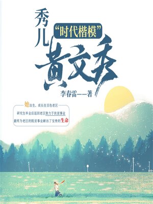 cover image of 秀儿